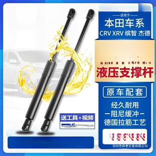 薛莹适用杰德XRV缤智CRV奥德赛飞度后备箱液压杆尾门尾箱液压撑杆