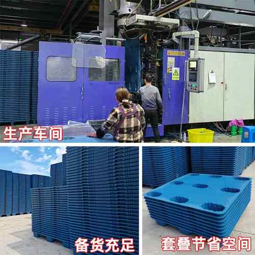 21塑0九脚EFS吹托盘车仓库栈板卡板垫仓板塑胶叉物流垫板防潮板塑