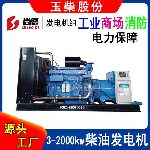 玉柴发电机YC6K520-D0柴油发电机组20千瓦