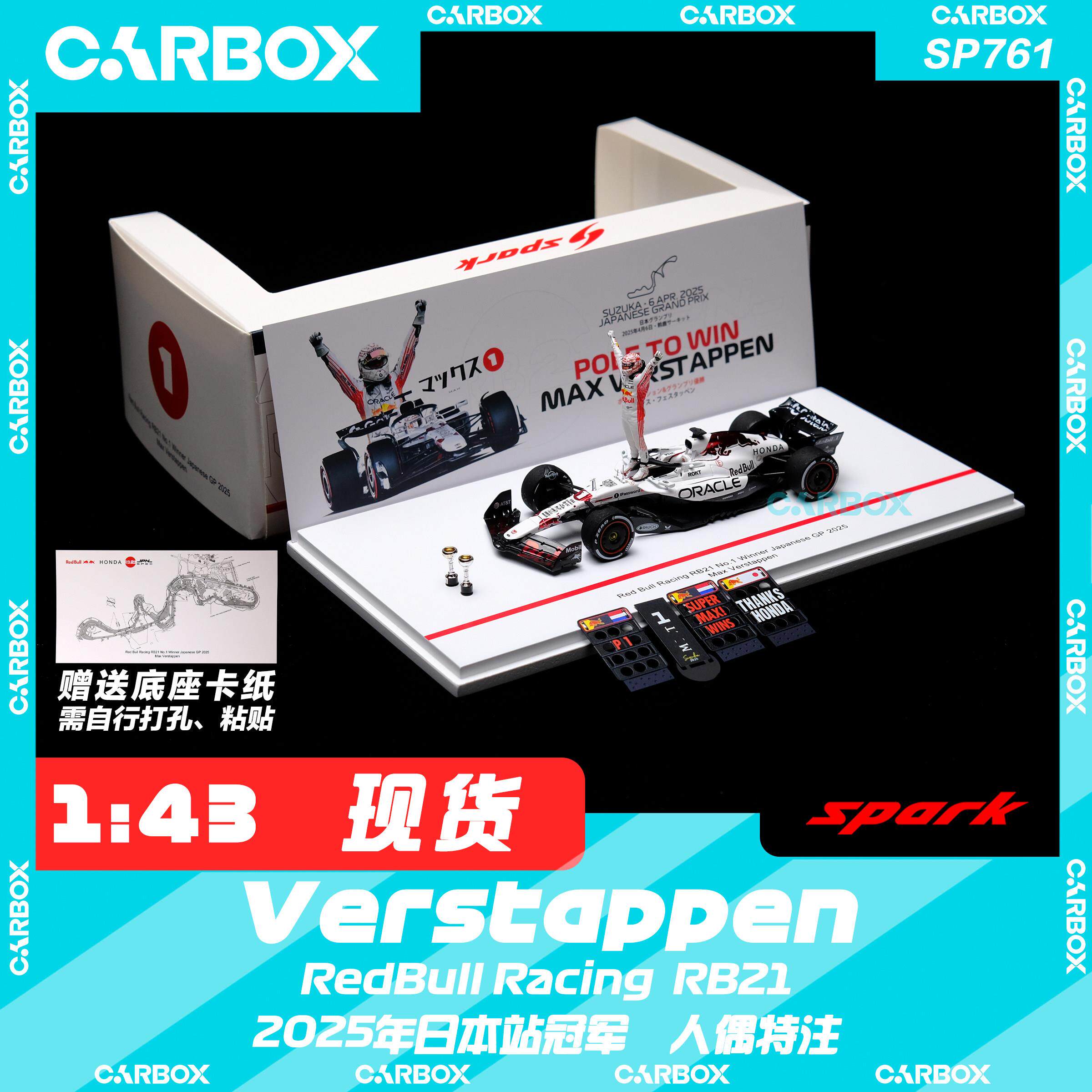 [CarBox] Spark 1:43 F1赛车模型 红牛 维斯塔潘2025日本站 特注