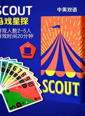 SCOUT马戏星探搜索桌游2-5人卡牌游戏欢乐亲子休闲 聚会OINK系列