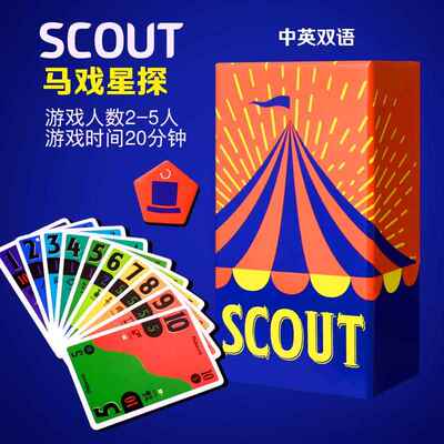SCOUT马戏星探搜索桌游2-5人卡牌游戏欢乐亲子休闲 聚会OINK系列