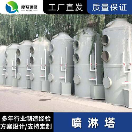 厂家直销pp喷淋塔废气粉尘处理脱硫塔除臭喷淋塔环保净化空气