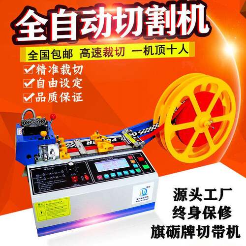 全自动电脑冷热切带机魔术贴切割机松紧安全帽头盔织带耳绳切断机