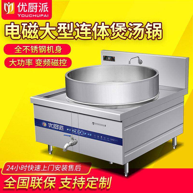 商用电磁一体式汤炉大型煮豆浆锅卤肉煮面连体煲汤锅食堂食品加工