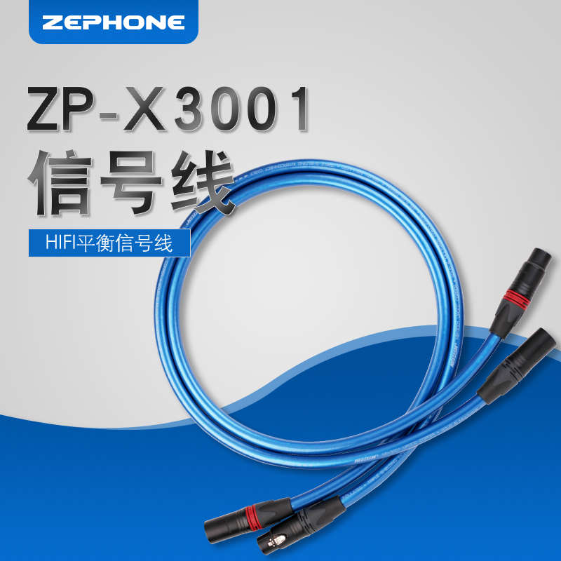 泽丰zephoneZP-X/R3001卡农公母调音台音频线XLR三芯平衡线功放