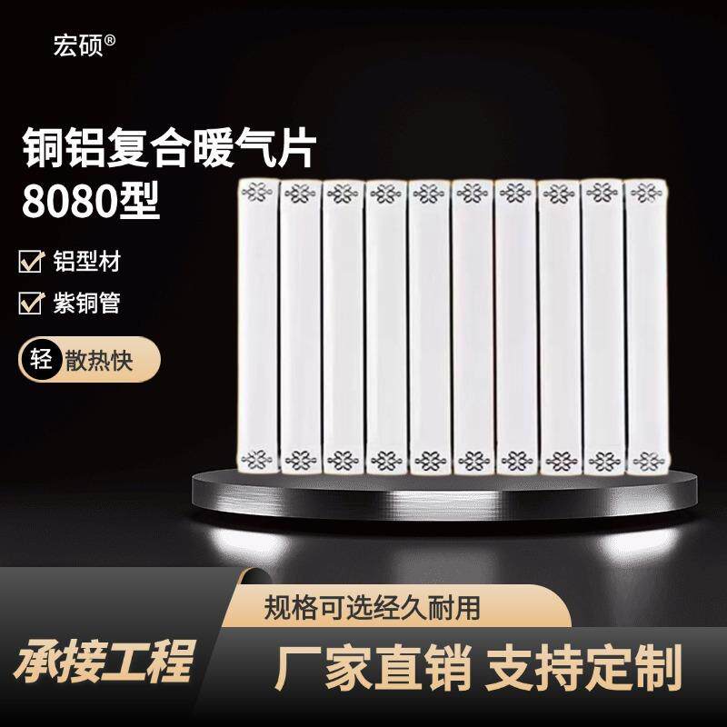 钢铝复合暖气片家用8080型厨房卫生间集中供暖壁挂式散热器厂家
