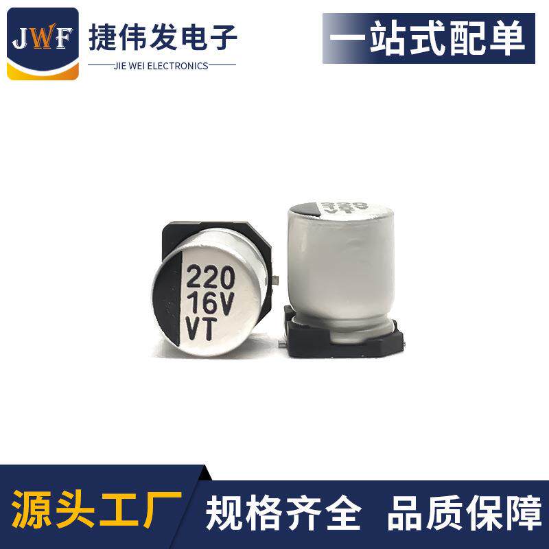 16V220UF VT 6.3X7.7 LED驱动开关电源