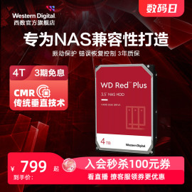 wd西部数据机械硬盘4t红盘plusnas硬盘专用raid网络存储云服务器