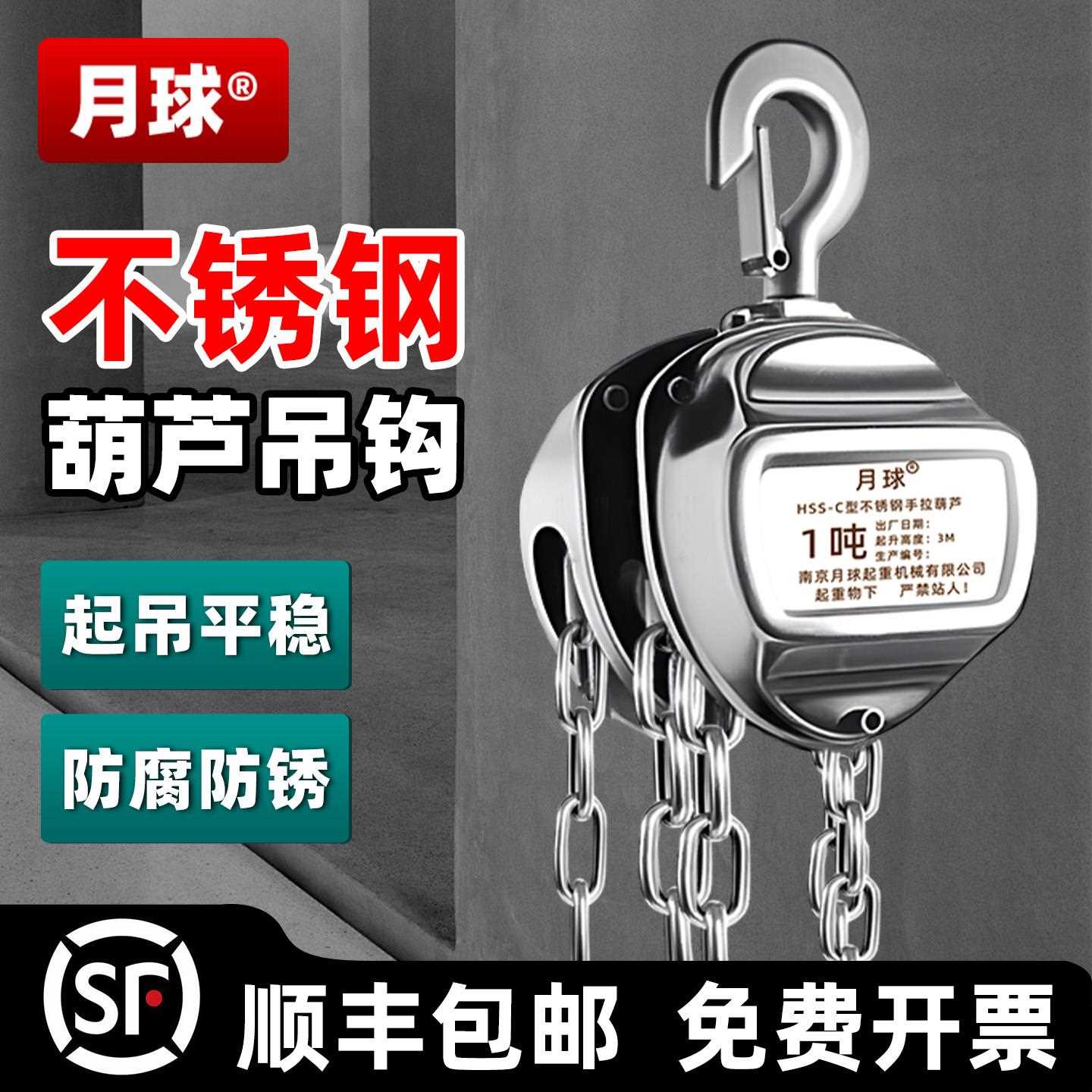 葫芦吊钩不锈钢倒链手拉葫芦国标1吨手动起重2吨工业级提升吊具