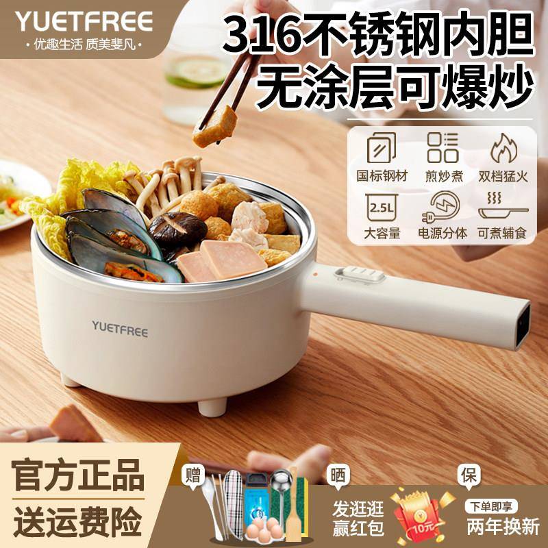 YUETFREE多功能316不锈钢快煮锅宿舍煮面锅家用电炒锅副食品锅火