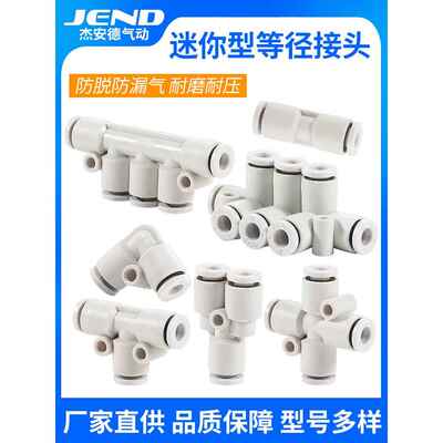 迷你型气管等径直MPU三通弯接头MPV/MPY/MPE/MPZA/MPKJ-2-3-4-5-6