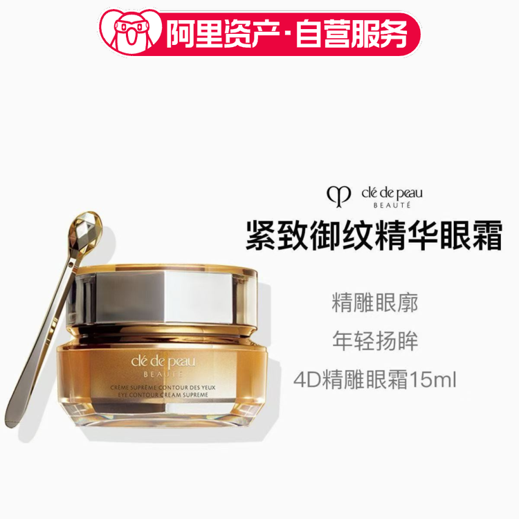 CPB肌肤之钥紧致御纹面霜眼霜4D精雕15ml