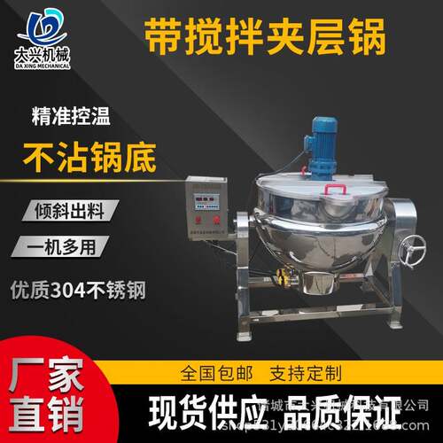 米豆腐熬制锅 商用可倾式搅拌夹层锅 魔芋全自动搅拌熬制机