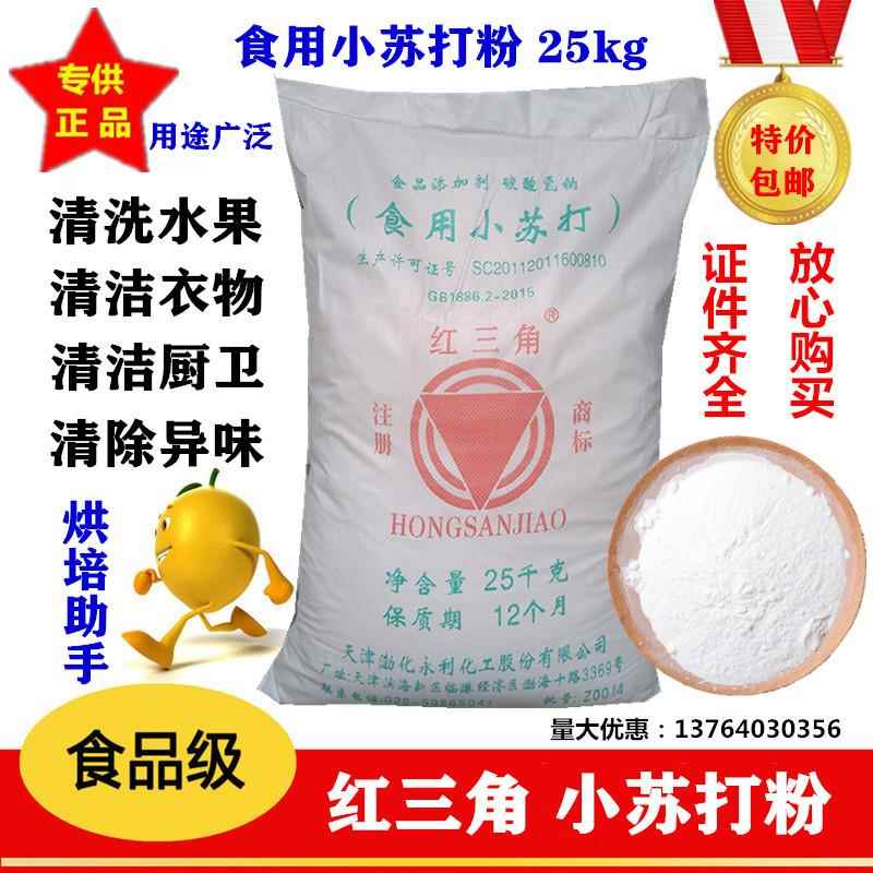 食用小苏打粉去油污牙齿清洁洗蔬菜水果餐具洗碗厨用饲料兽用50斤