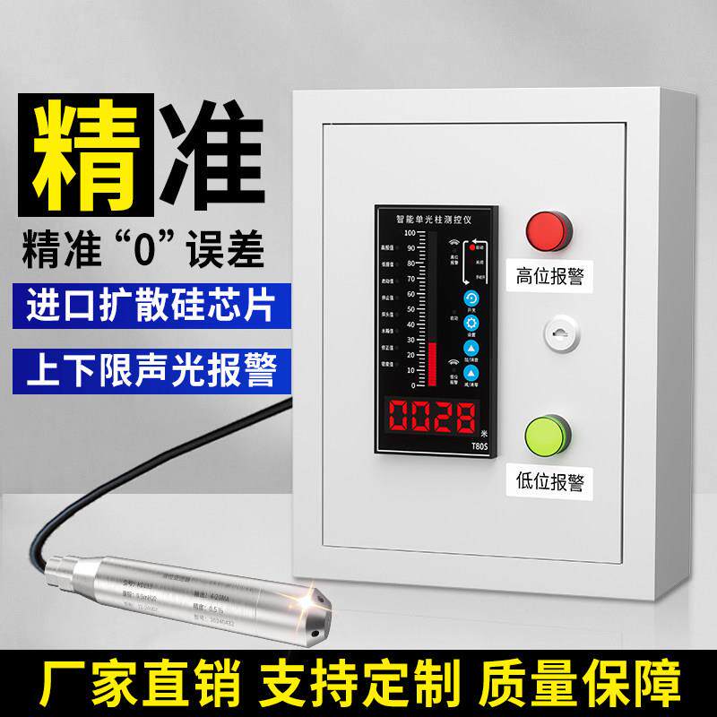 液位变送器投入式传感器液位计消防水池水箱电子液位水位显示器仪