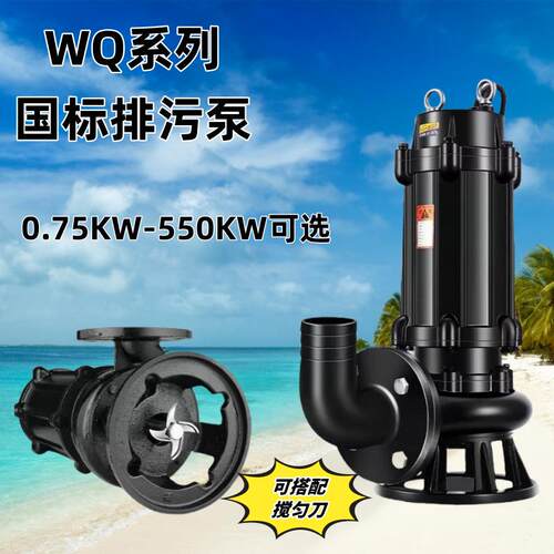 JJY潜泵WQ/无QW排污泵V380V堵塞排污泵220污水提升泵工污地用污水