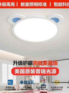 普瑞全光谱卧室灯小熊吸顶灯现代简约温馨创意男孩女孩儿童房灯具