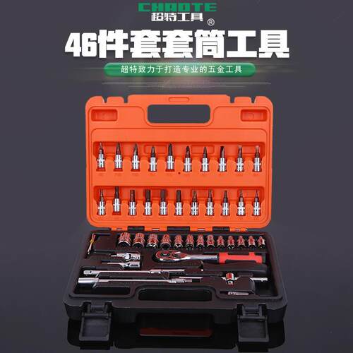 货源供应46件套筒组套工具套筒扳手组套工具汽车维修组合工具箱