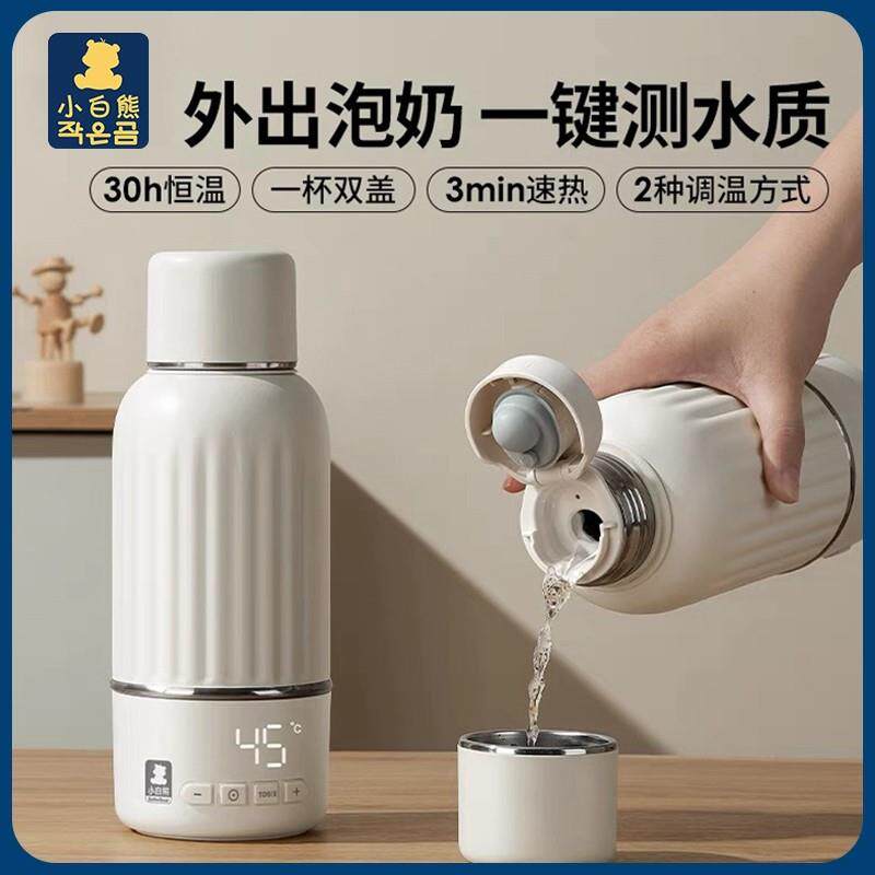 小白熊恒温壶婴儿外出专用无线 线可携式恒温水杯保温冲奶调乳器H