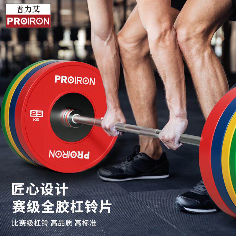 普力艾竞赛杠铃片IWF标准竞技橡胶盘举重深蹲硬拉力量训练健身