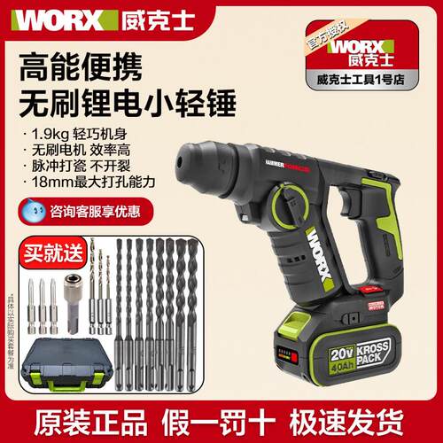 威克士锂电电锤钻WU380S轻型无刷冲击钻家用充电电钻混凝土电动工
