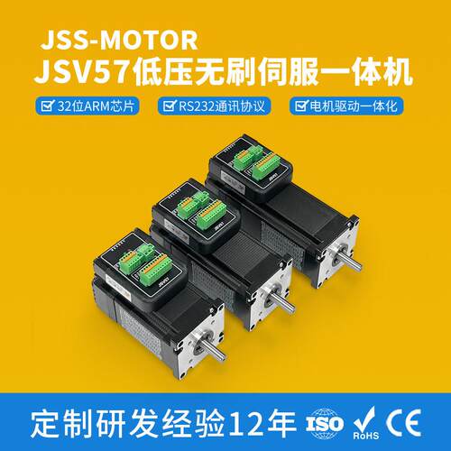 厂家直销JSV57直流无刷一体机90/140/180W功率低压伺服电机全新