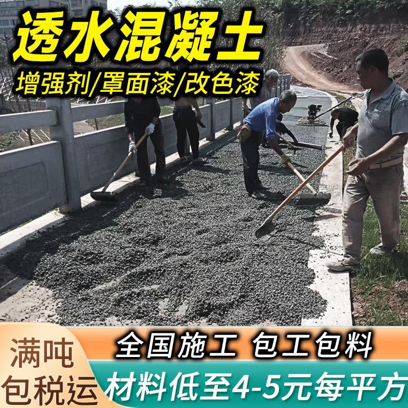 透水混凝土增强剂罩面漆保护剂双丙聚氨酯彩色透水砼混凝土胶结剂图片
