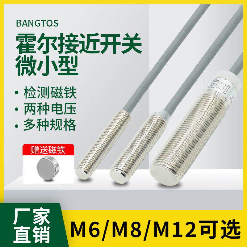 M6/M8/M12霍尔接近开关三线3.3-5V感应磁性NPN/PNP传感器12-24DC