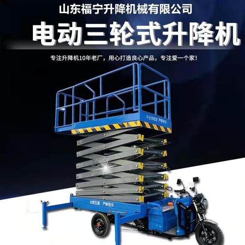 车载升降台移动剪叉液压高空作业登高车剪刀车电动三轮式升降平台