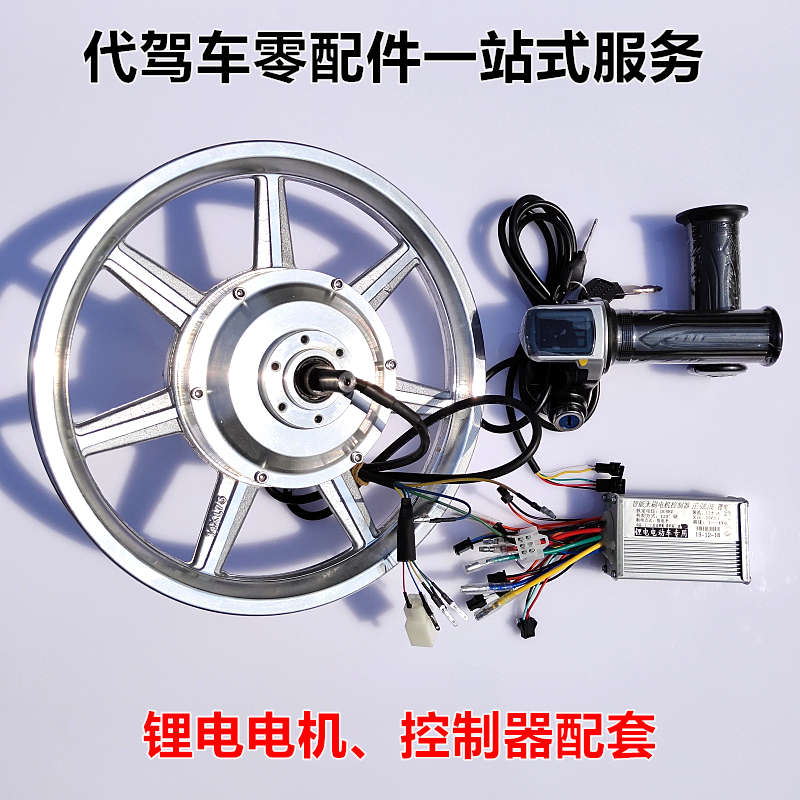 锂电电机后轮代驾折叠电动车250瓦高速电机控制器调速手转把油门