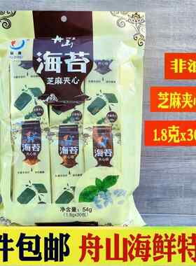 2件包邮 舟山特产裕舟芝麻海苔夹心脆椰片 儿童即零食1.8gx30小包