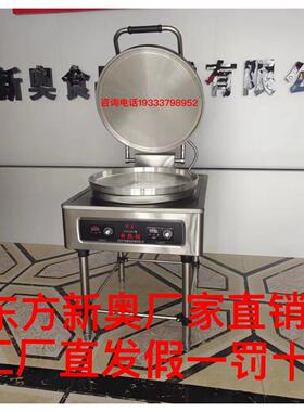 东方新奥电饼铛YCD-45Ａ型自动恒温上下双面加热商用电饼铛20型