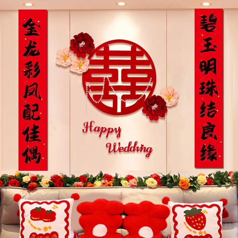 婚房布置套装男方新房主卧装饰女方卧室床头喜字婚礼用品大全结婚