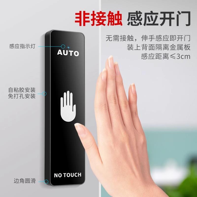 ZUCON 无线手感应门禁开关门禁出门按钮门禁无线遥控感应开关
