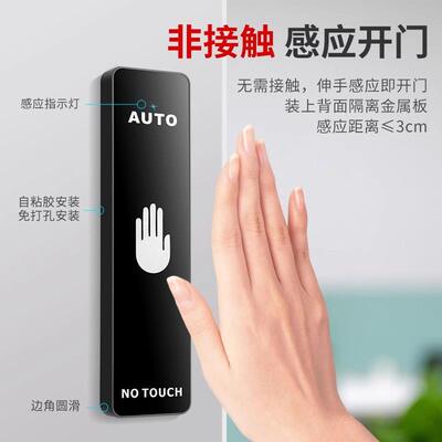 ZUCON 无线手感应门禁开关门禁出门按钮门禁无线遥控感应开关