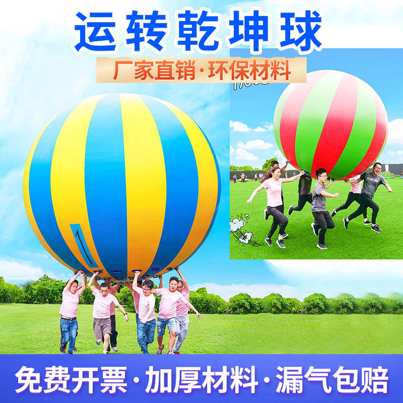 趣味运动道具充气大球运转乾坤球户外亲子上课团建拓展游戏器材