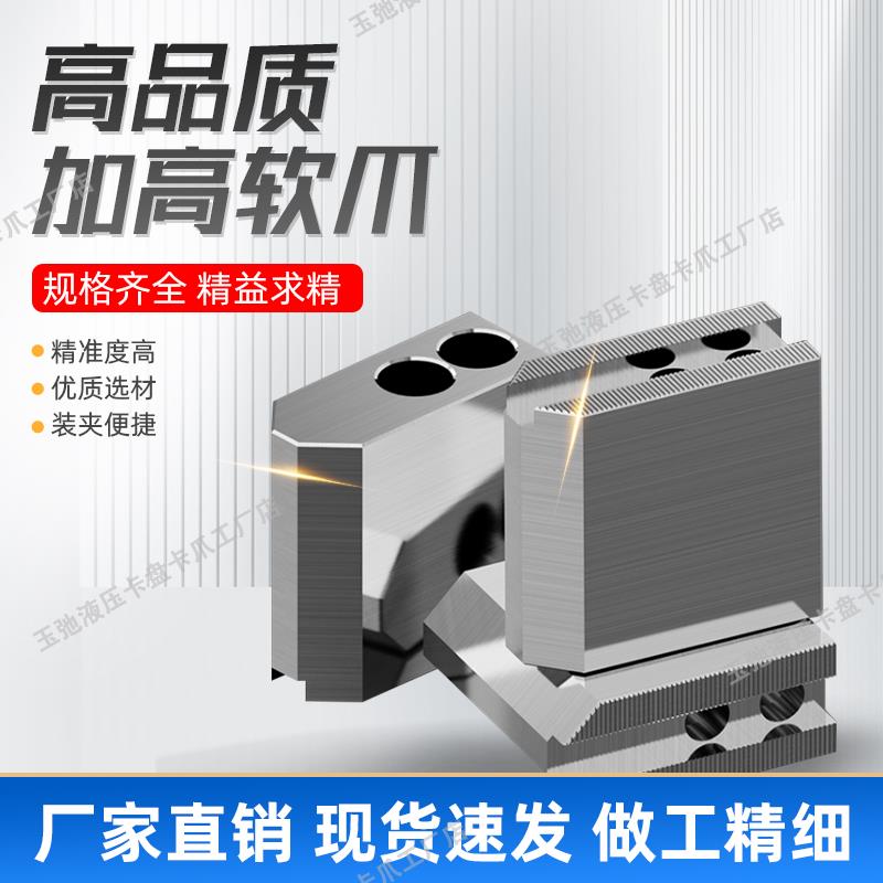 加高液压卡爪三爪加长生爪加宽硬爪5寸6寸8寸10寸50-100非标定制