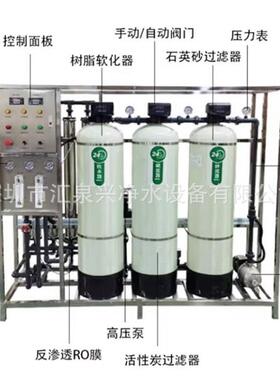 RO纯水设备水渗0.5T反466渗透纯设备净水设备反透设备