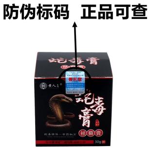黄人康蛇毒膏治牛皮藓膏乌蛇皮肤膏湿毒清软膏外用祛藓膏