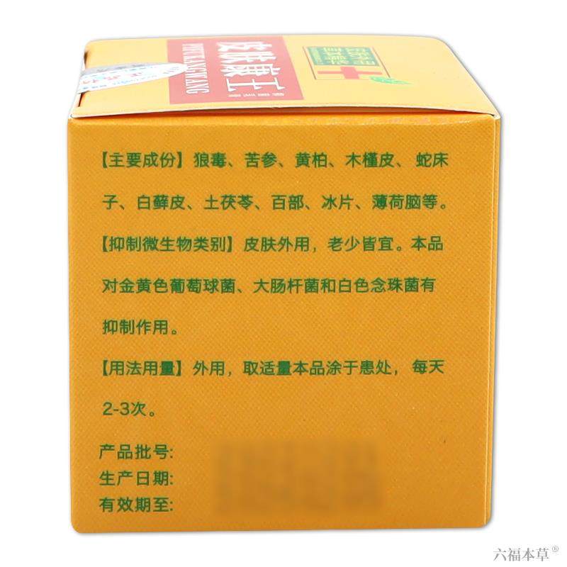 苗老头皮肤康王抑菌乳膏20g/瓶【天猫正品】李氏草药堂草本乳软膏,保健用品,皮肤消毒护理（消）,淘宝优惠券,粉丝福利购,淘宝优惠卷