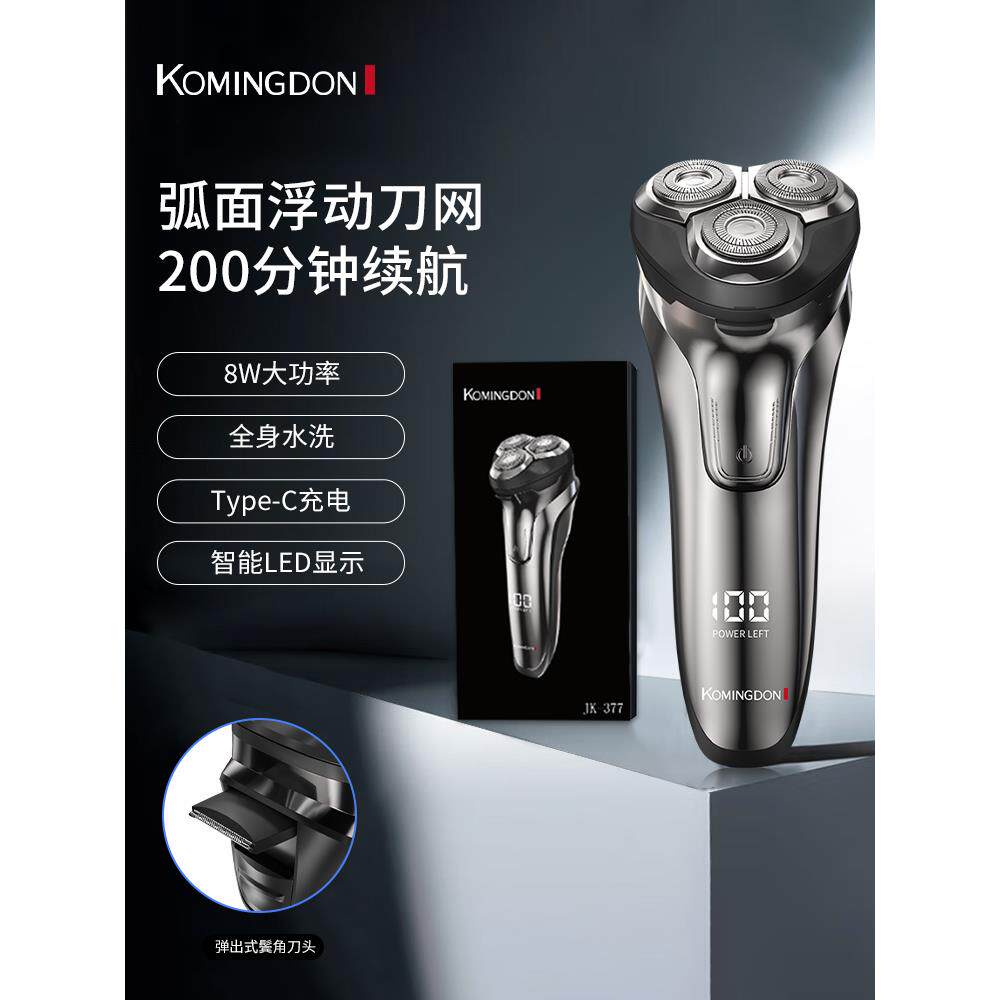 科明顿剃须刀男士电动刮胡刀2025新款充电式大功率胡须刀全身水洗