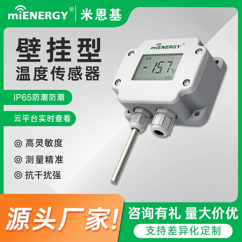 壁挂式温度计传感器空气热度检测仪工业楼宇空调数据采集仪器设备