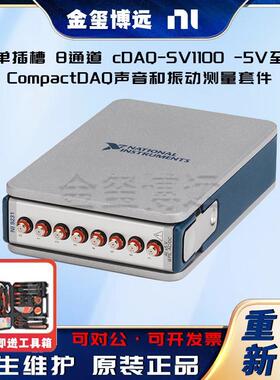 单插槽8通道cDAQ-SV1100-5V至5VCompactDAQ声音和振动测量