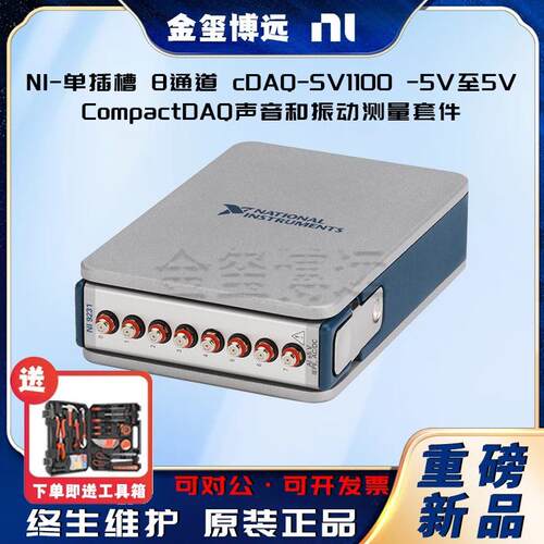 NI单插槽8通道cDAQ-SV1100-5V至5VCompactDAQ声音和振动测量