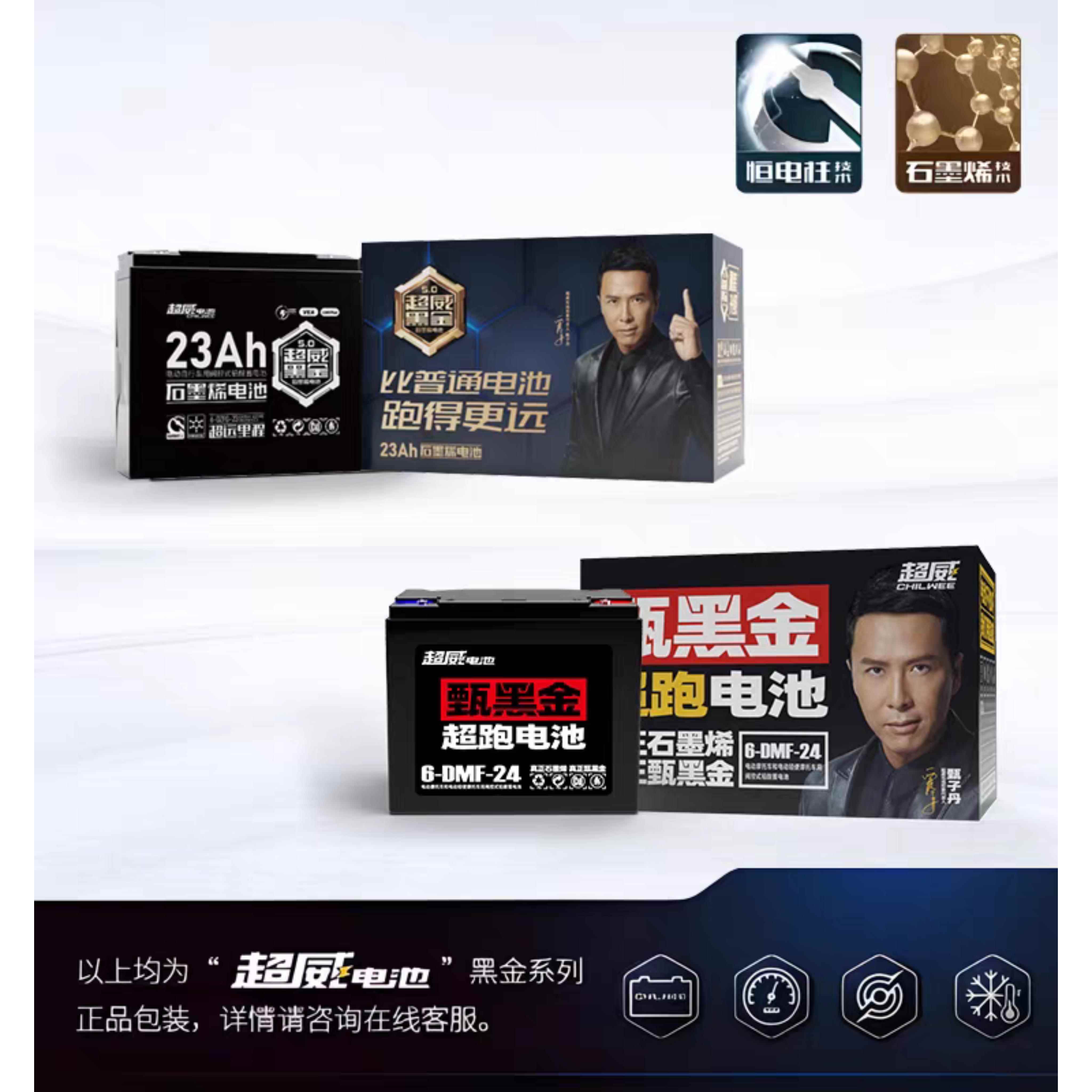 上门安装以旧换新超威石墨烯黑金电池48v60v72v电动车23A铅酸电瓶