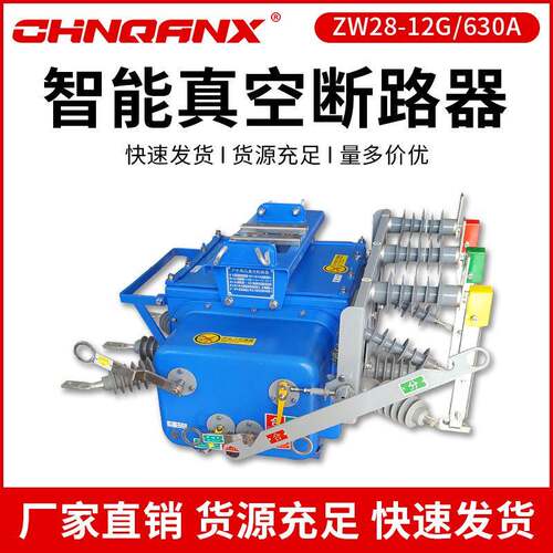 户外10KV柱上带隔离开关ZW28-12G/630A高压真空断路器智能型