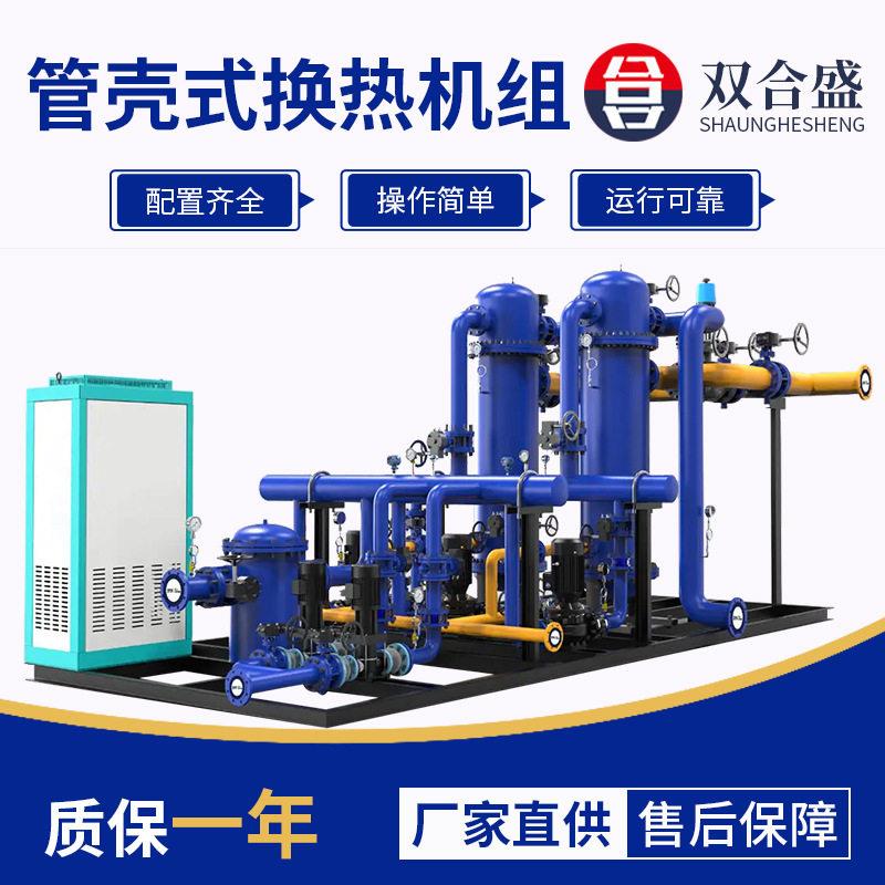 壳管式换热机组列管式热交换器集中供热系统学校医院酒店商场