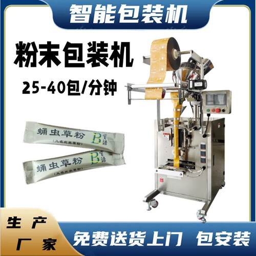 螺杆式抹茶粉玉米淀粉包装机全自动三七粉酵素粉长条包装机