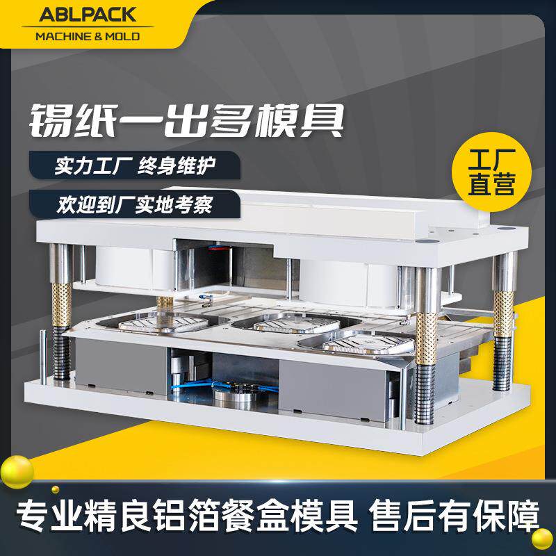 一出多模锡纸快餐打包盒铝箔保温保鲜耐高温微波光波直接加热